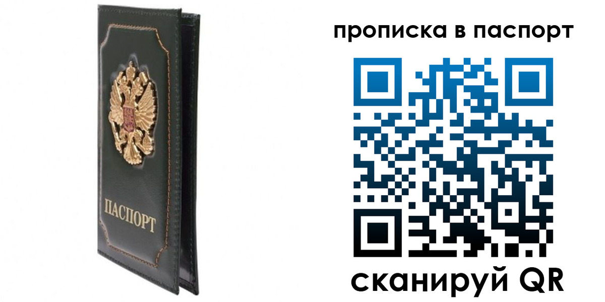 временная регистрация гарантия в Минусинске