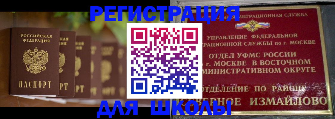 прописка для работы в Минусинске