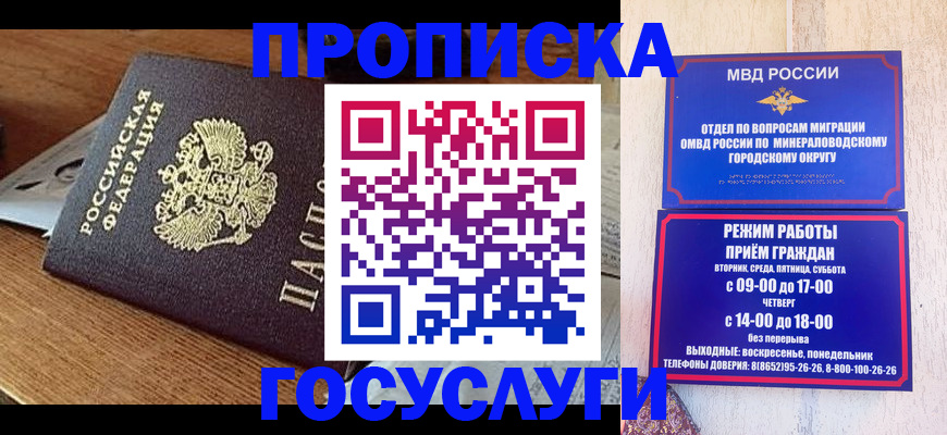 временная регистрация госуслуги в Минусинске