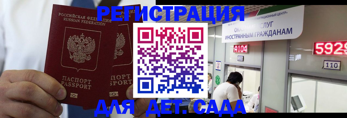 временная регистрация в квартире в Минусинске