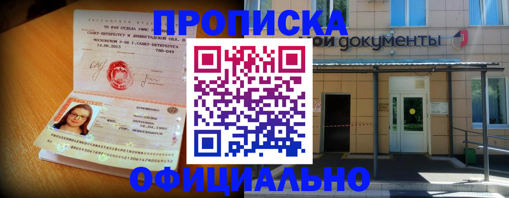 прописка для военкомата в Минусинске