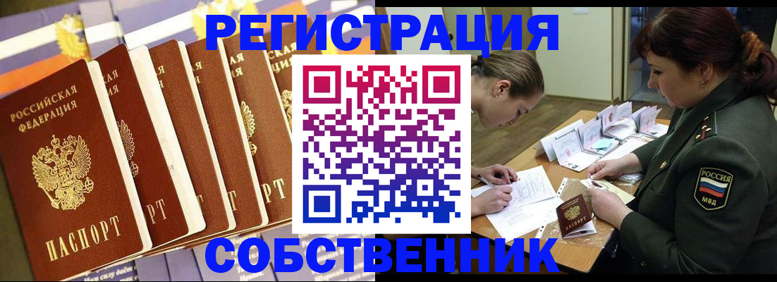 прописка в Минусинске
