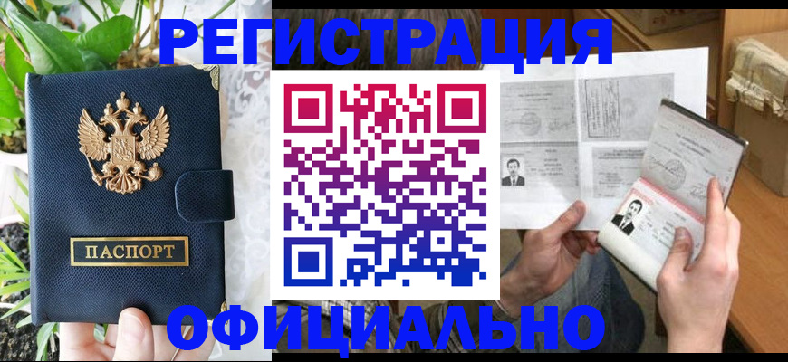 прописка поиск в Минусинске