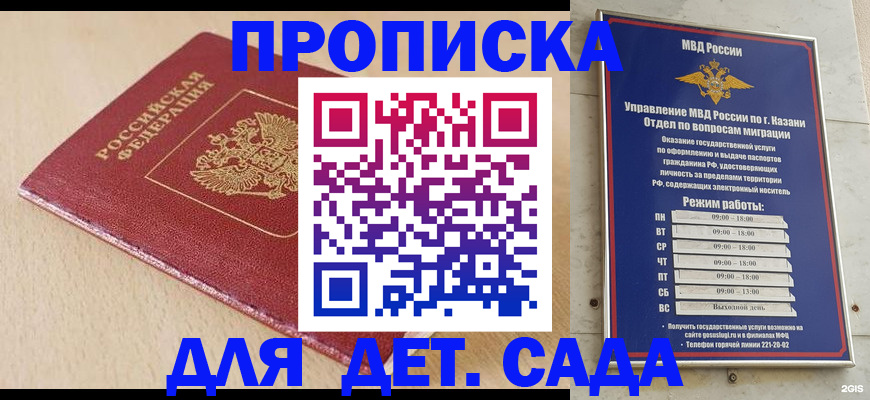 прописка законно в Минусинске