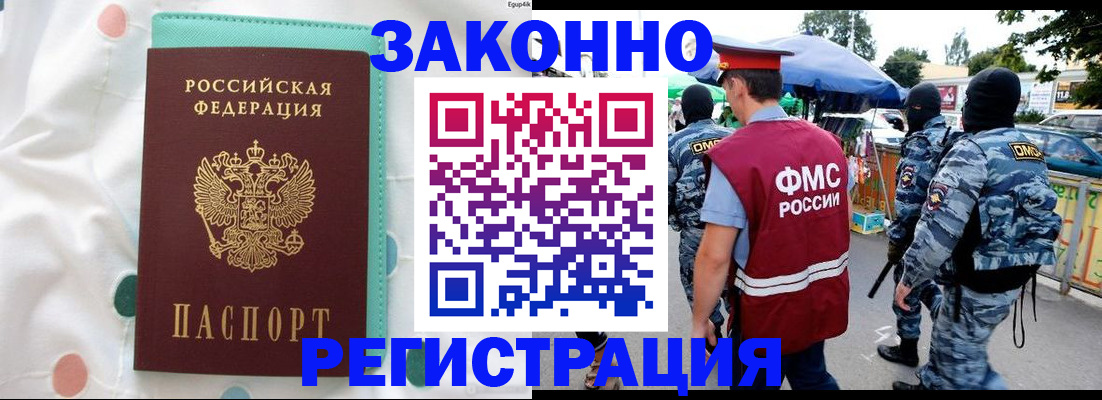 временная регистрация надежно в Минусинске