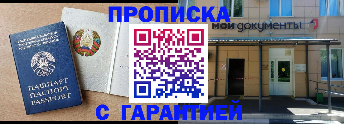 временная регистрация недорого в Минусинске